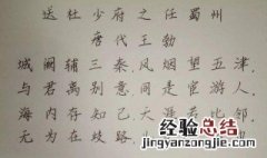 送杜少府之任蜀州翻译注释 送杜少府之任蜀州翻译是什么