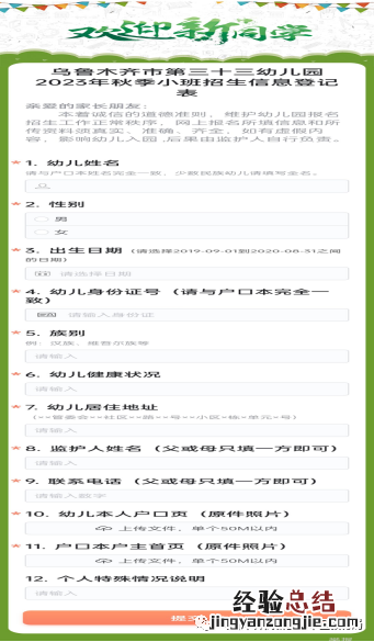 2023秋季乌鲁木齐市第三十三幼儿园网报时间+二维码