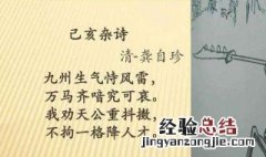 己亥杂诗诗词赏析 己亥杂诗古诗解析