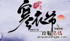 寒衣节必须当天上坟吗 寒衣节可以去坟头祭拜吗
