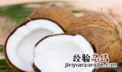 椰子里面的白肉怎么吃的 椰子里面的白肉怎么吃
