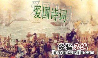 关于爱国的古诗句 关于爱国的古诗