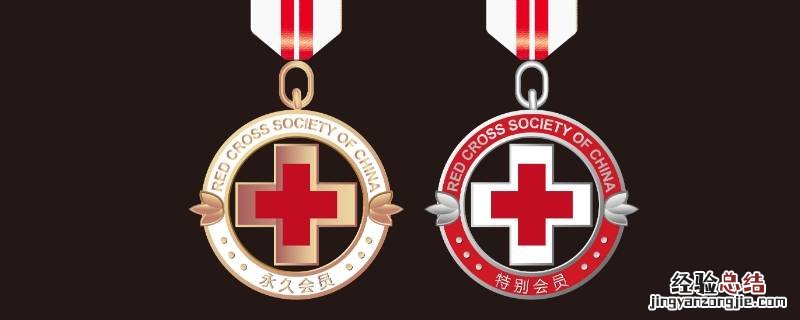 红十字会的精神 红十字会的精神理念和宗旨