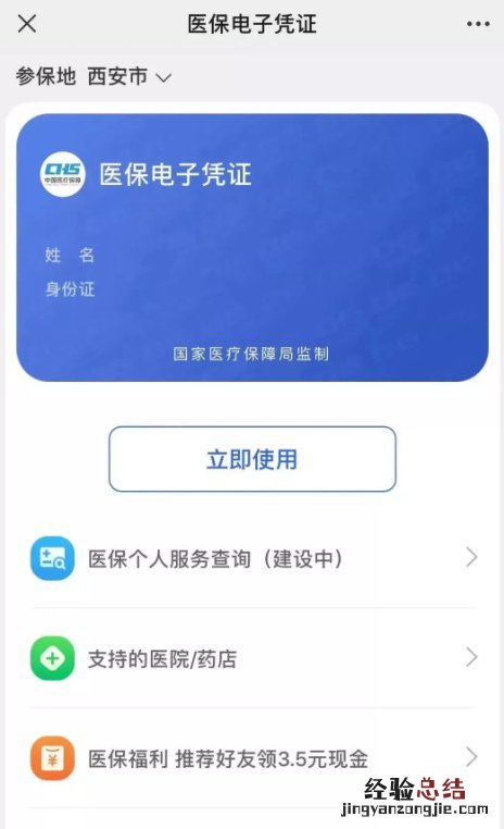微信上怎样激活电子医保卡 咸阳电子医保卡微信如何激活