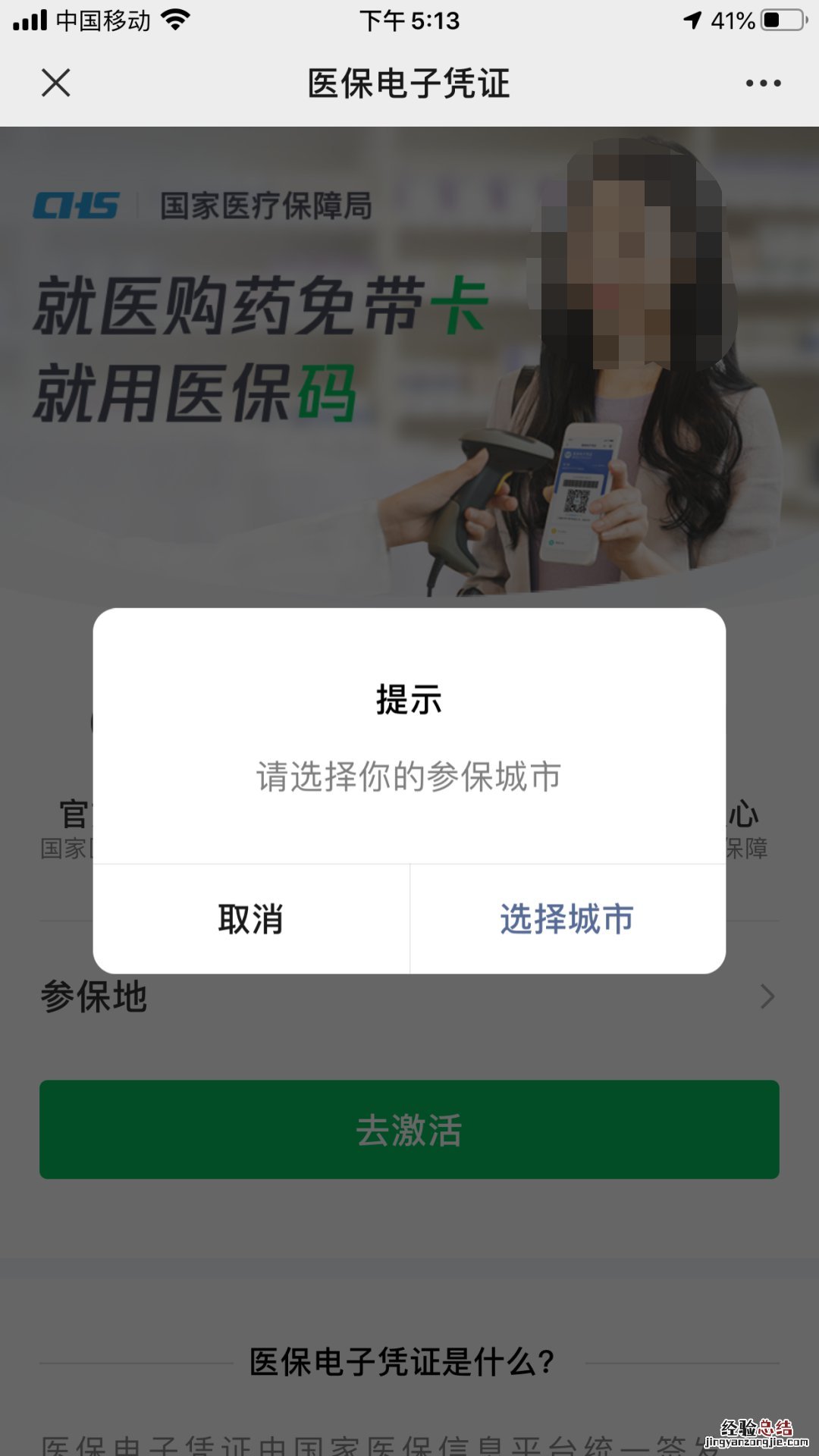 微信上怎样激活电子医保卡 咸阳电子医保卡微信如何激活