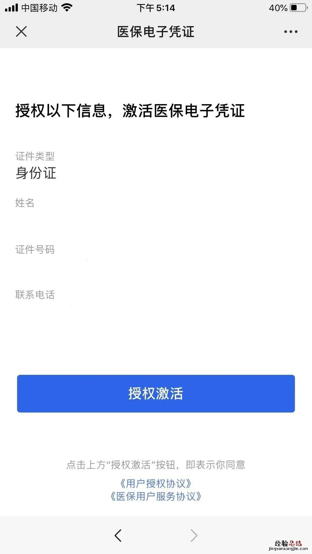 微信上怎样激活电子医保卡 咸阳电子医保卡微信如何激活