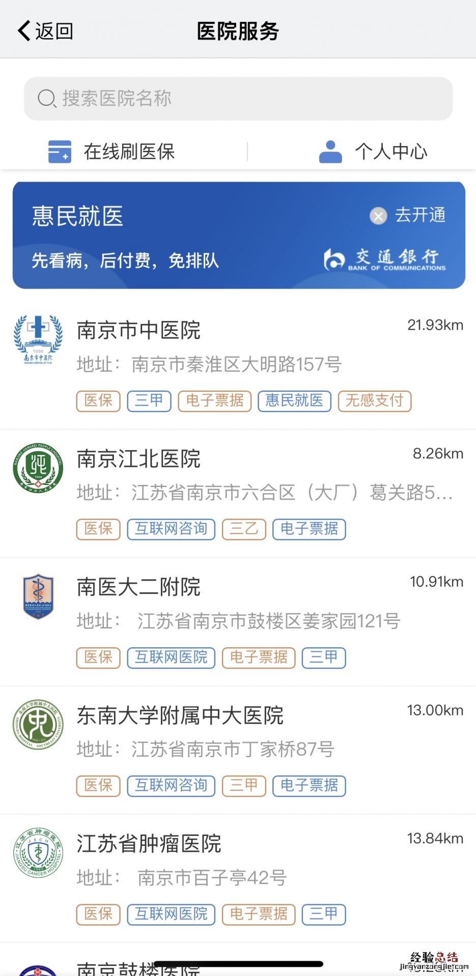 我的南京如何刷电子医保卡 我的南京开通电子医保卡有什么作用