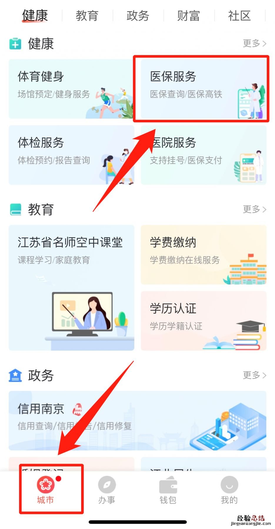 我的南京如何刷电子医保卡 我的南京开通电子医保卡有什么作用