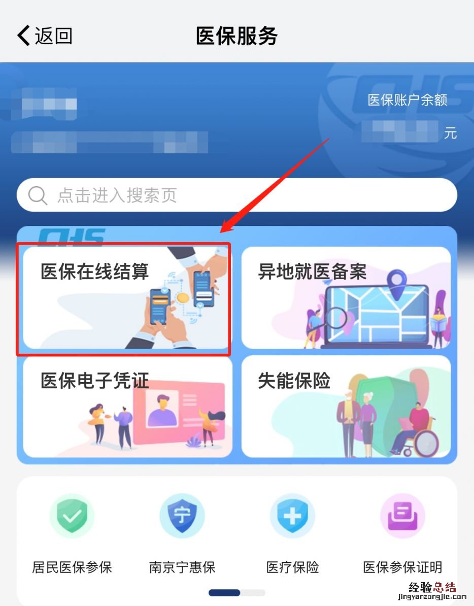 我的南京怎么刷医保买药 我的南京怎么刷医保