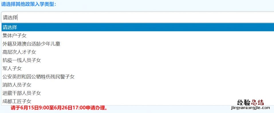 成都武侯区集体户子女小升初网上申请时间+入口2023