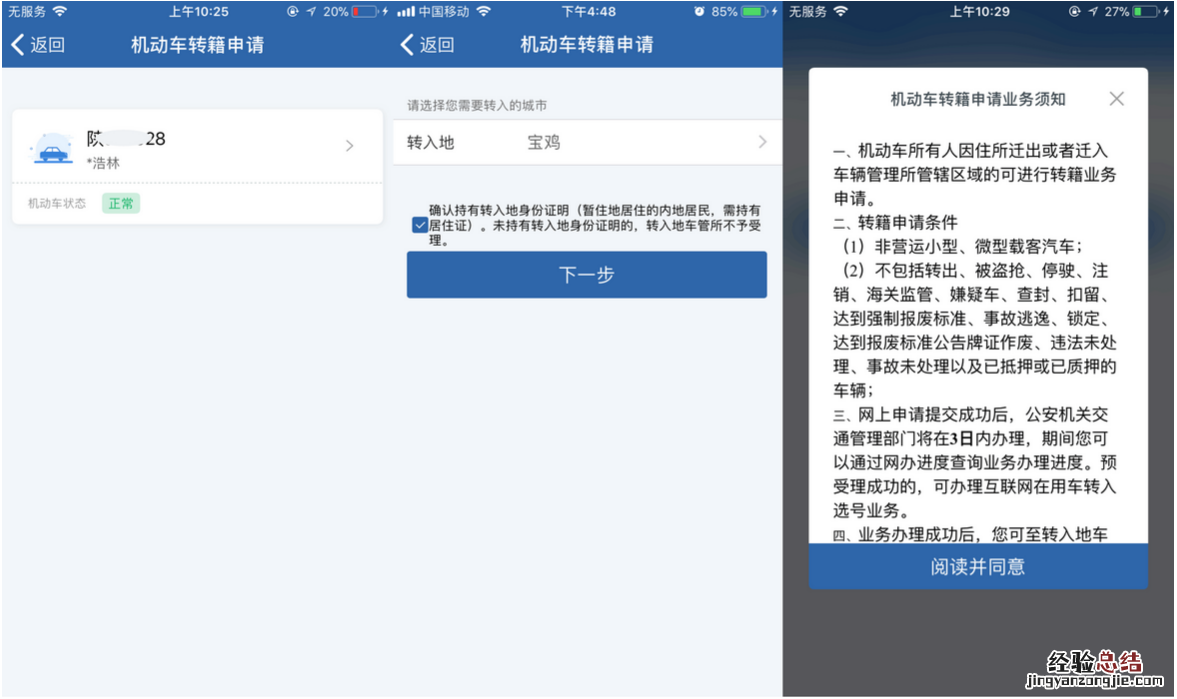 西安机动车转籍办理流程 寶雞機動車轉籍申請流程图解