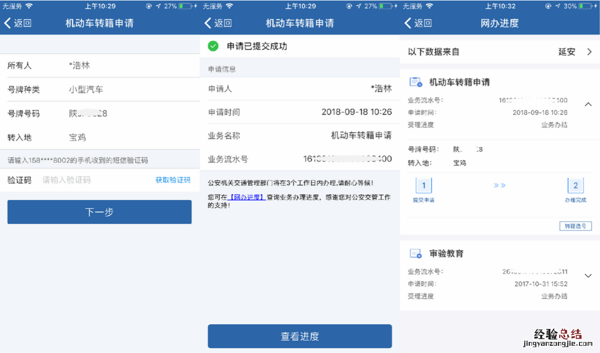 西安机动车转籍办理流程 寶雞機動車轉籍申請流程图解