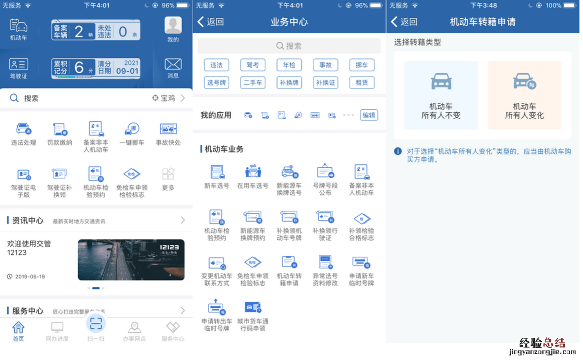 西安机动车转籍办理流程 寶雞機動車轉籍申請流程图解