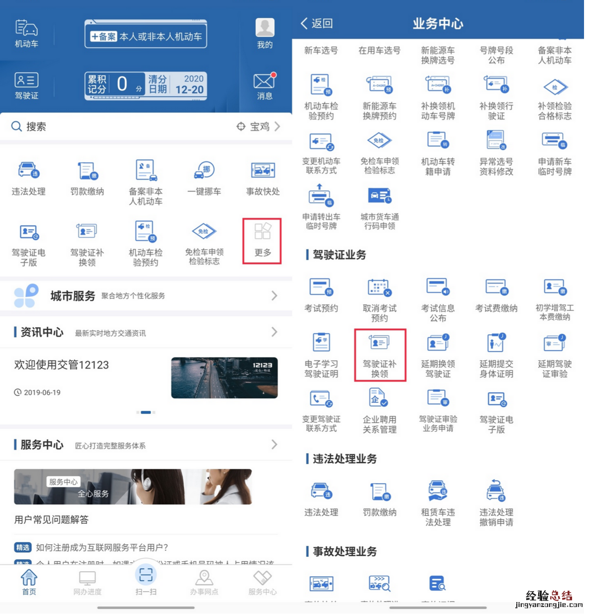 宝鸡驾驶证换证流程 宝鸡车管所换证流程
