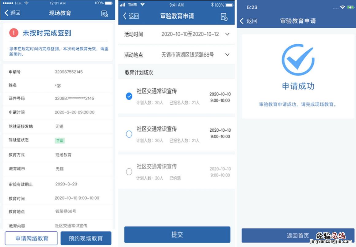 宝鸡审驾照需要什么手续 宝鸡驾驶证网上审验流程
