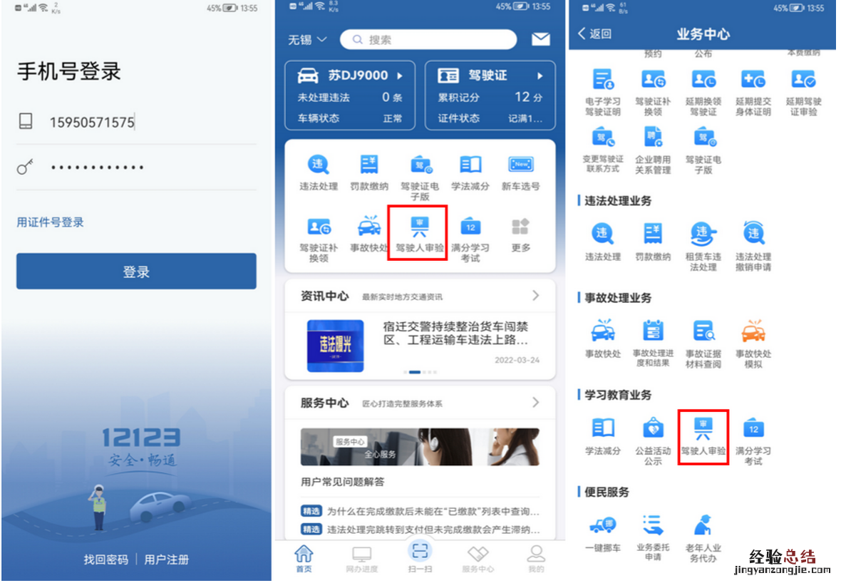 宝鸡审驾照需要什么手续 宝鸡驾驶证网上审验流程