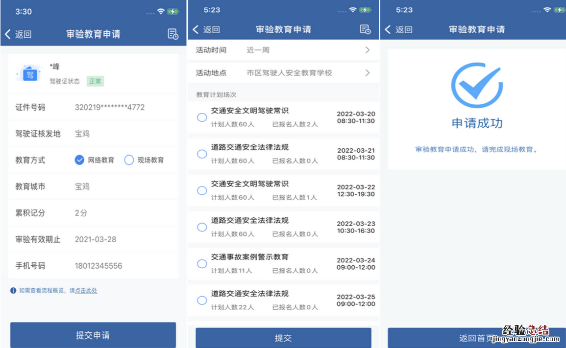 宝鸡审驾照需要什么手续 宝鸡驾驶证网上审验流程