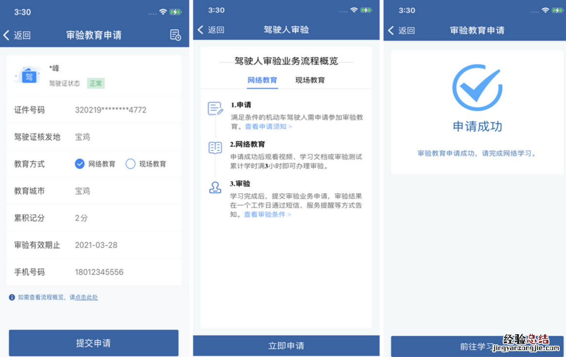 宝鸡审驾照需要什么手续 宝鸡驾驶证网上审验流程
