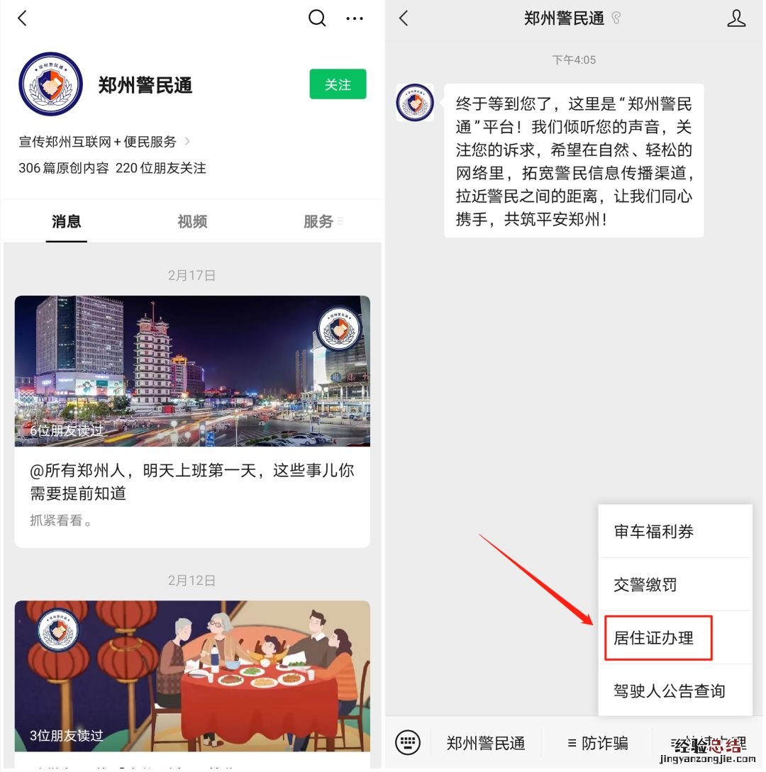 郑州市办理居住证电话 郑州市怎么办理居住证