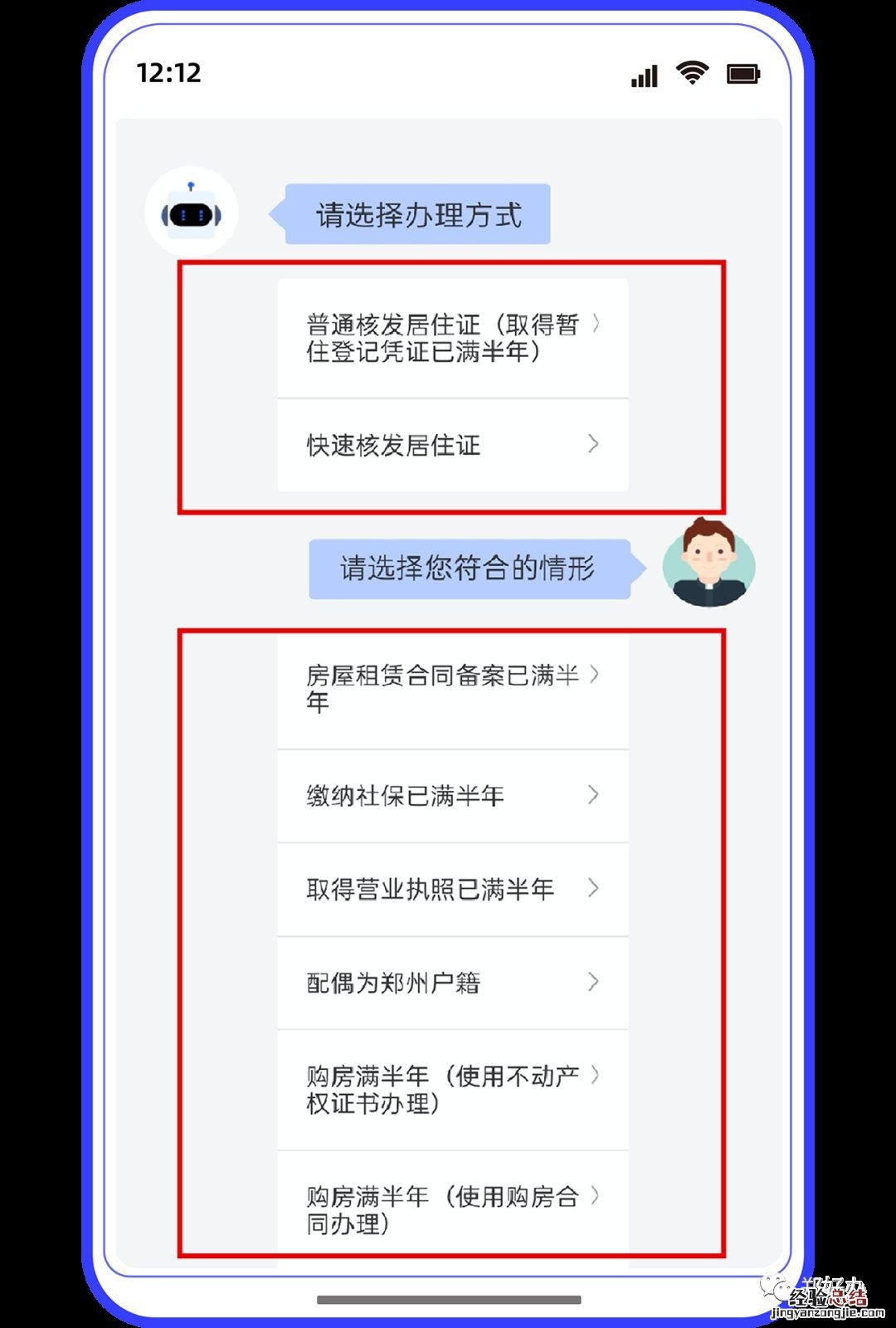 郑州市居住证自主办理流程 郑州市居住证自主办理流程视频