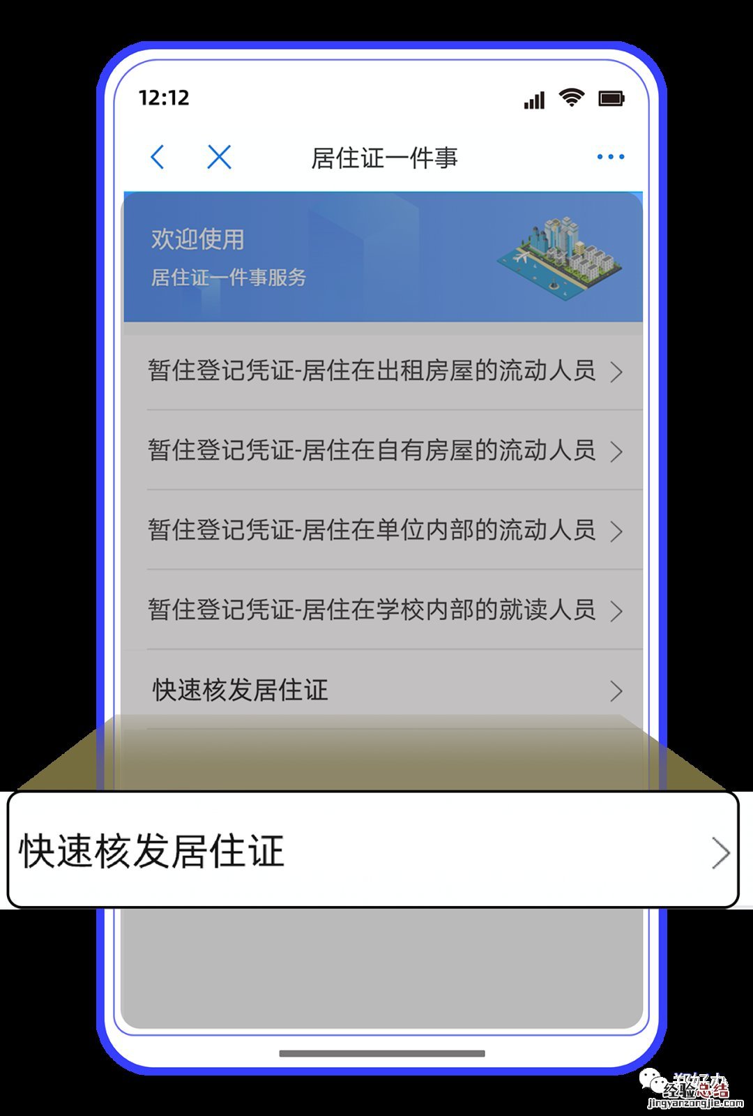 郑州市居住证自主办理流程 郑州市居住证自主办理流程视频