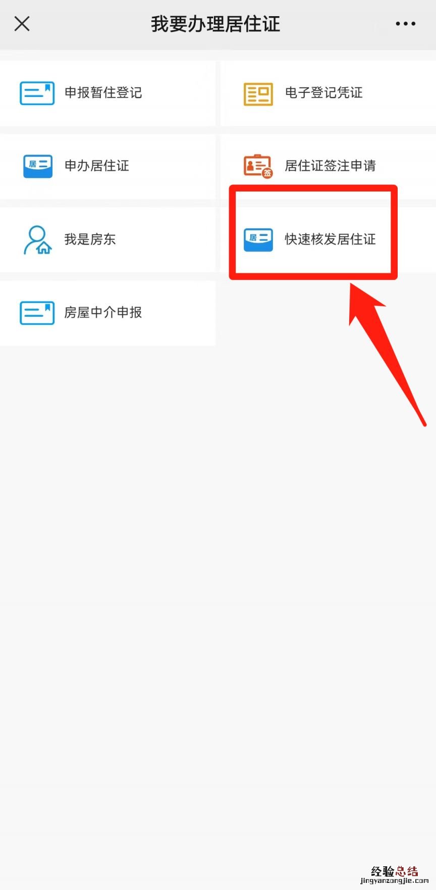 郑州警民通怎么办理居住证 郑州警民通怎么给孩子办居住证