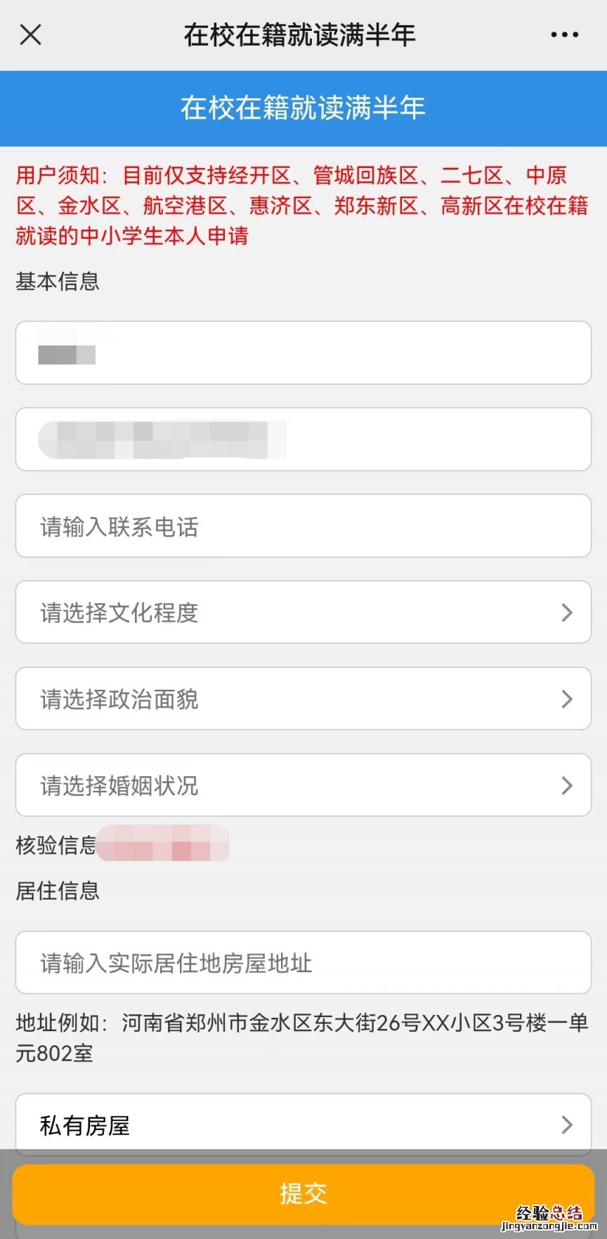 郑州警民通怎么办理居住证 郑州警民通怎么给孩子办居住证