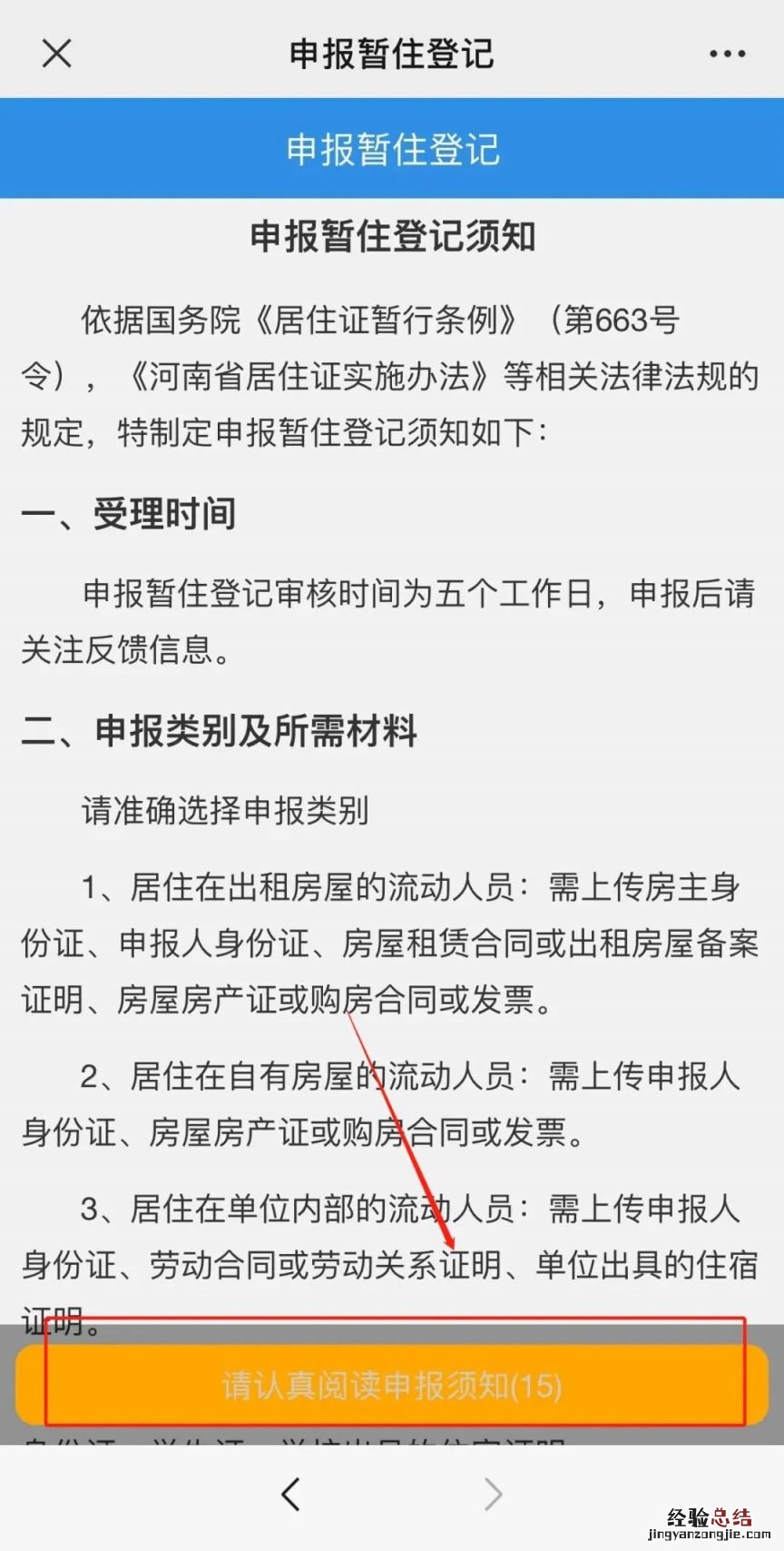 郑州居住证暂住登记办理指南最新 郑州居住证暂住登记办理指南