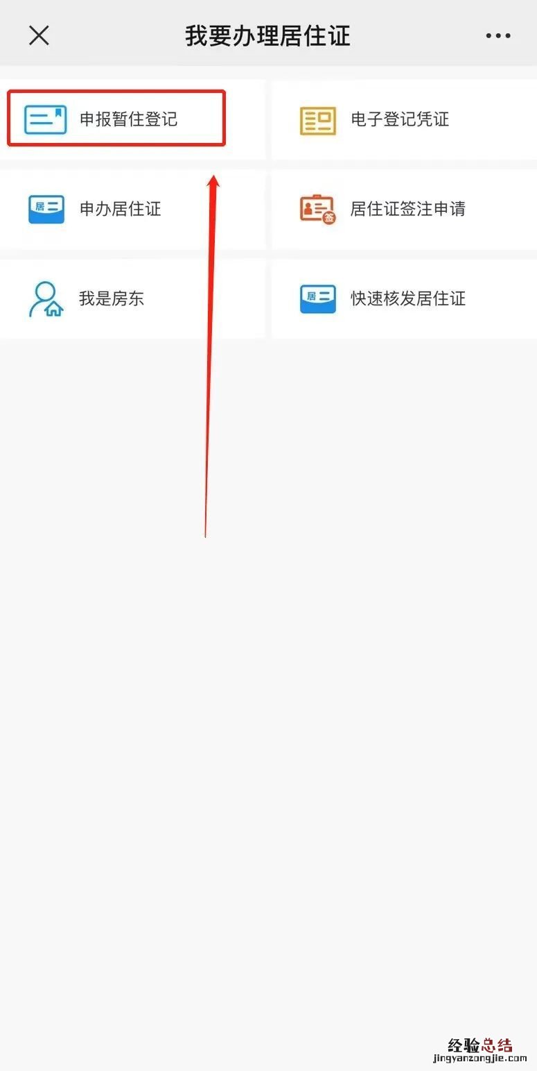 郑州居住证暂住登记办理指南最新 郑州居住证暂住登记办理指南