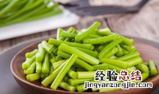 蒜苔怎么保鲜能放时间长 蒜苔如何长期保鲜存放