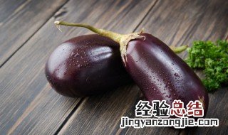 茄子怎么存放保鲜的时间比较长 茄子怎么保存时间最长