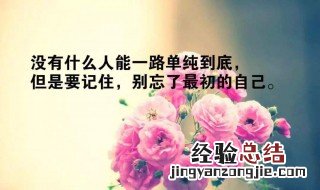 所谓生活,一半烟火,一半清欢 生活感悟经典句子大全