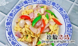 菜椒洋葱炒鸡蛋怎么做 辣椒洋葱炒鸡蛋怎么做好吃