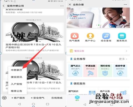 宝鸡微信可以购买天然气吗 微信可以购买天然气吗?