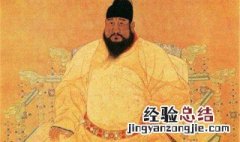 明太祖是皇帝吗 明太祖是?