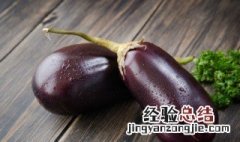 茄子能保存多久 茄子放冷藏能保存多久