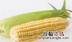 新鲜玉米能保存多久 玉米能保存多久