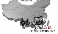 中国的稀土哪里分布的最多 中国稀土什么地方最多