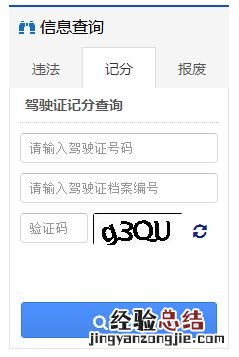 陕西省渭南市驾驶证查询 渭南驾照扣分查询