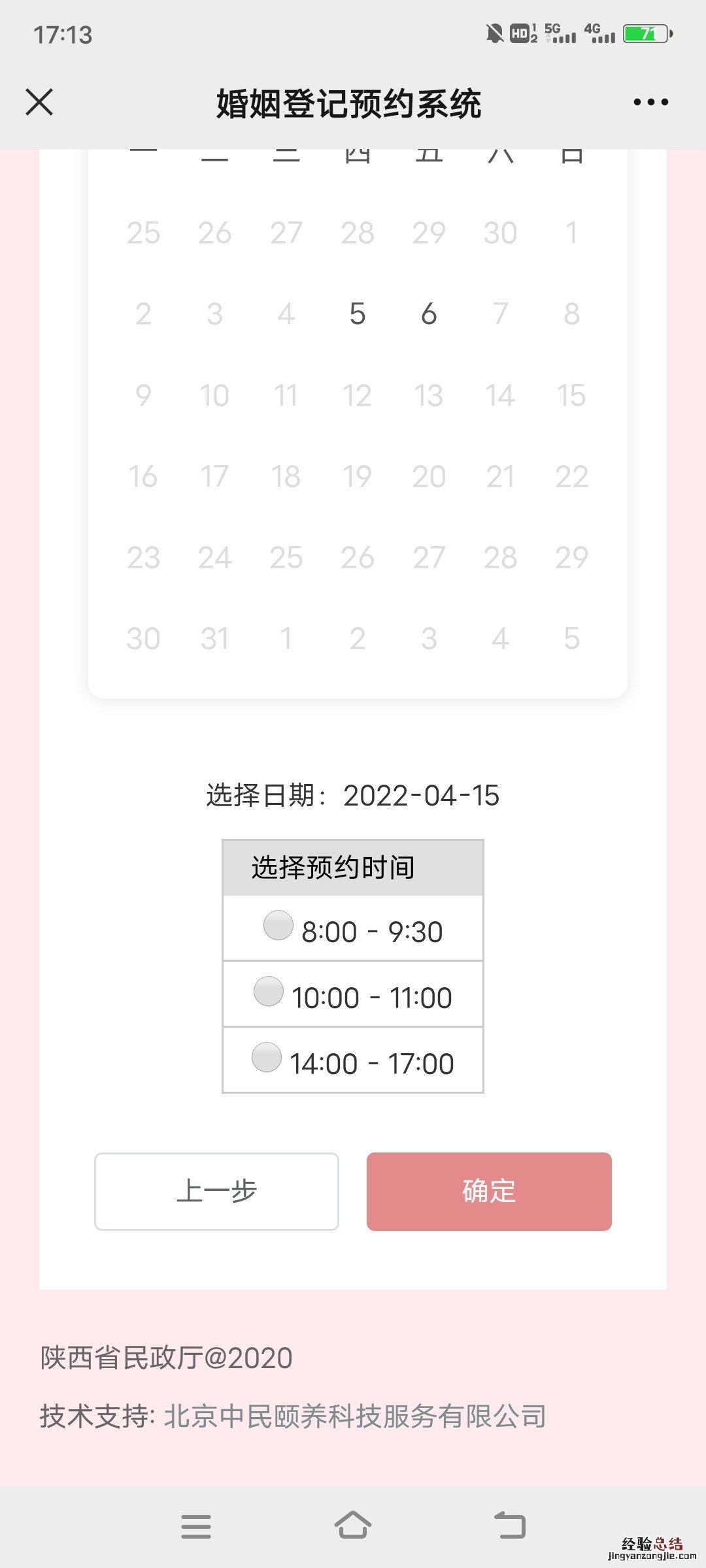 宝鸡婚姻登记微信预约流程 宝鸡婚姻登记微信预约流程视频