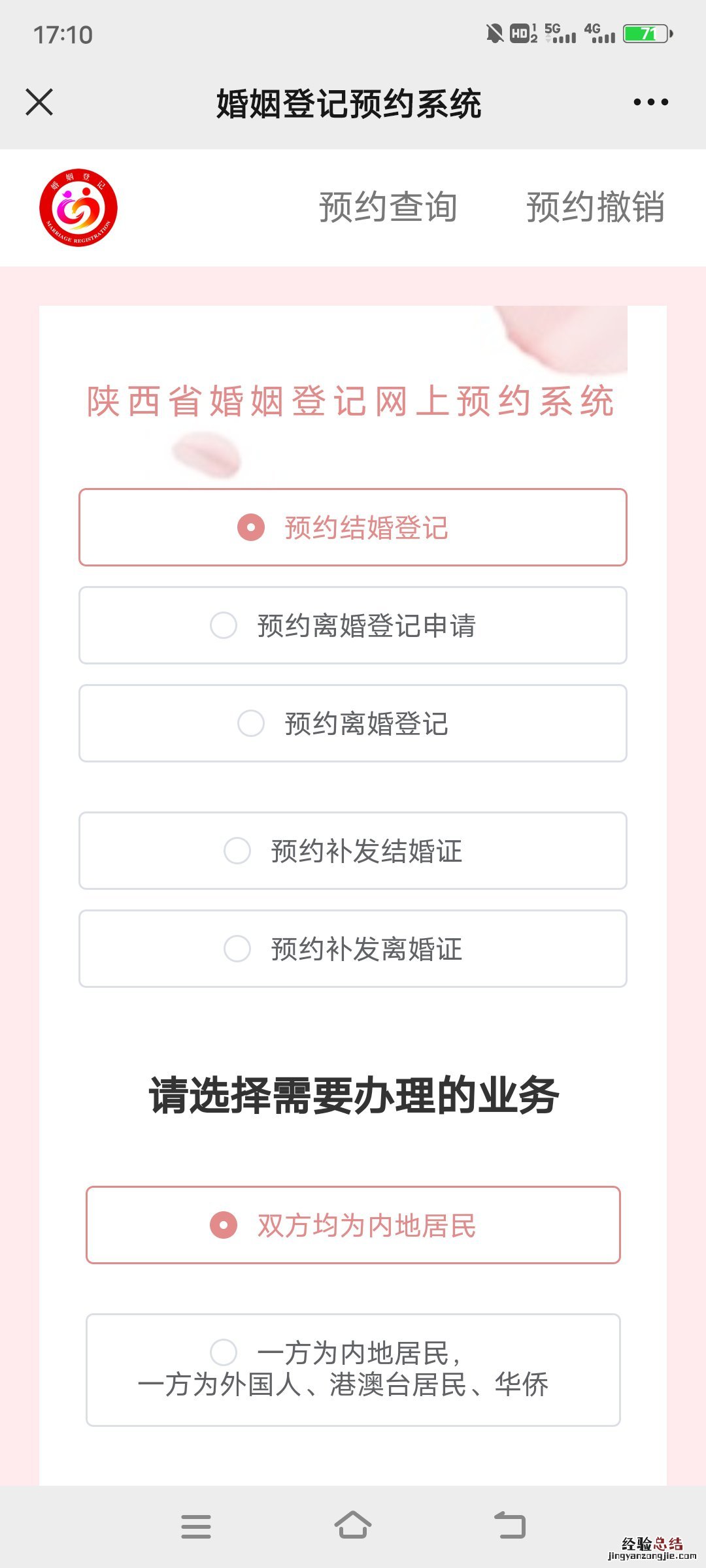 宝鸡婚姻登记微信预约流程 宝鸡婚姻登记微信预约流程视频
