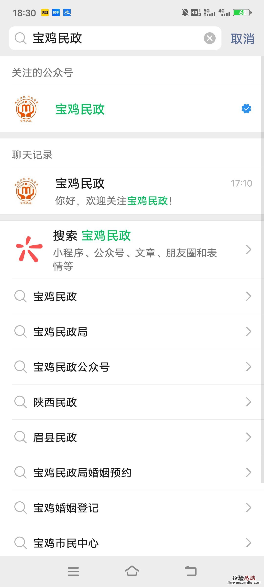 宝鸡婚姻登记微信预约流程 宝鸡婚姻登记微信预约流程视频