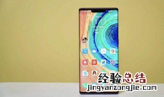 华为mate30用什么屏幕 华为mate30什么屏幕材质
