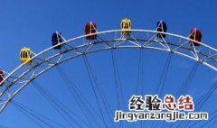 摩天轮寓意着什么意思 摩天轮寓意