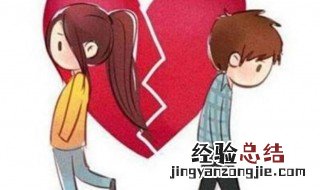 分手的一些原因 异地分手的一些原因