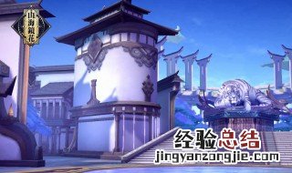 山海镜有什么功效 山海镜花图片