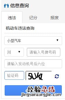 渭南机动车违章查询 渭南查违章车辆查询系统