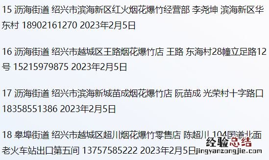 2023绍兴越城区过年哪里能买到正规的烟花爆竹?