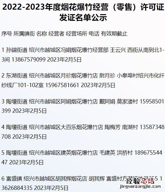 2023绍兴越城区过年哪里能买到正规的烟花爆竹?