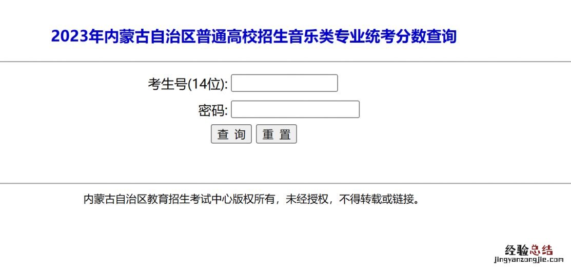 2023内蒙古艺考招生考试信息网成绩查询入口